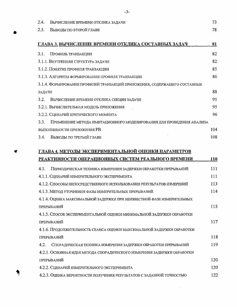 1.2. Двухъядерные системы реального времени 
