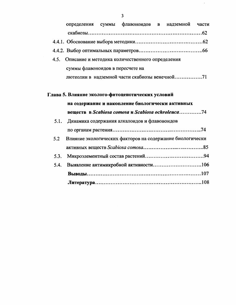 Глава 2. Объекты и методы исследования.