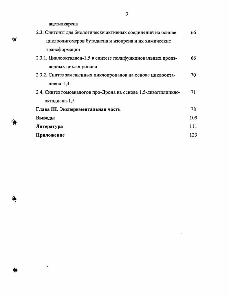 1.1. Синтез тем дигалогенциклопропапов 