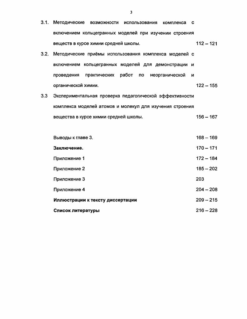 2.3. Характеристика комплекта моделей для изучения строения веществ.