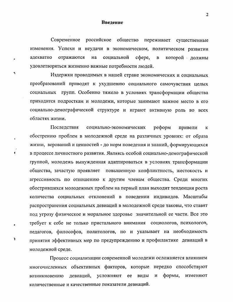 анализа социализации молодежи с девиантным поведением