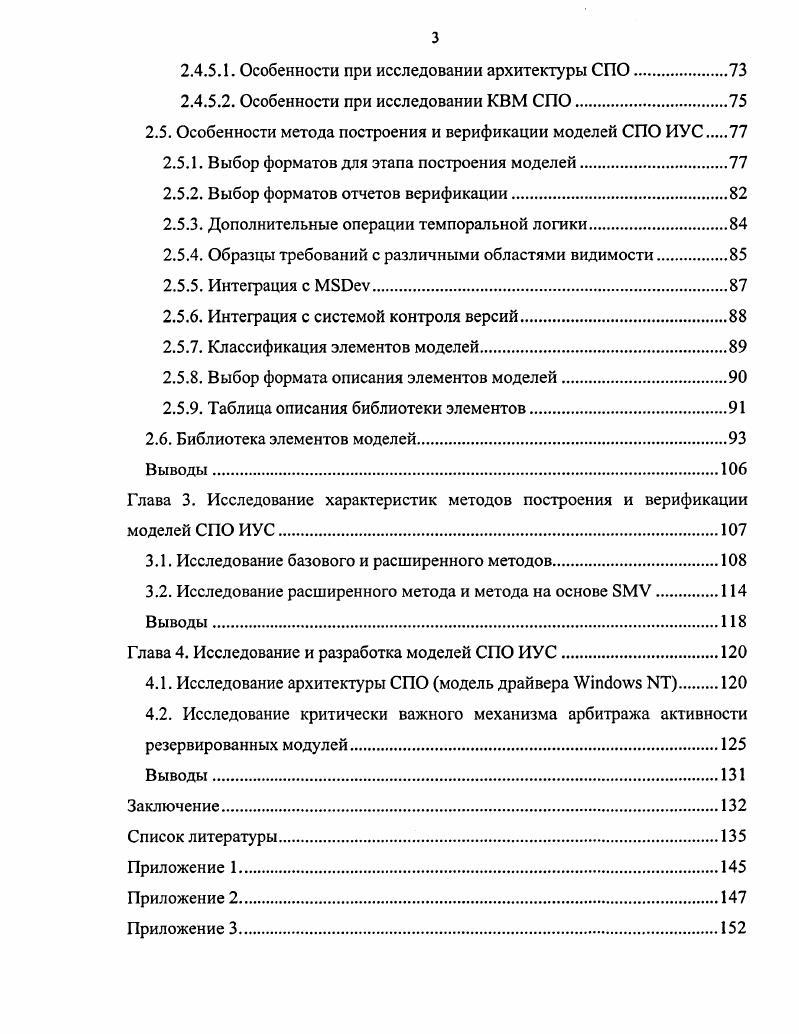 1.2. Методы повышения качества и надежности ПО ИУС.