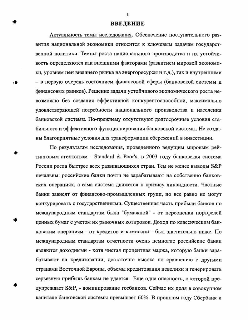 1.1. Сущность понятий надежность и устойчивость коммерческих банков.