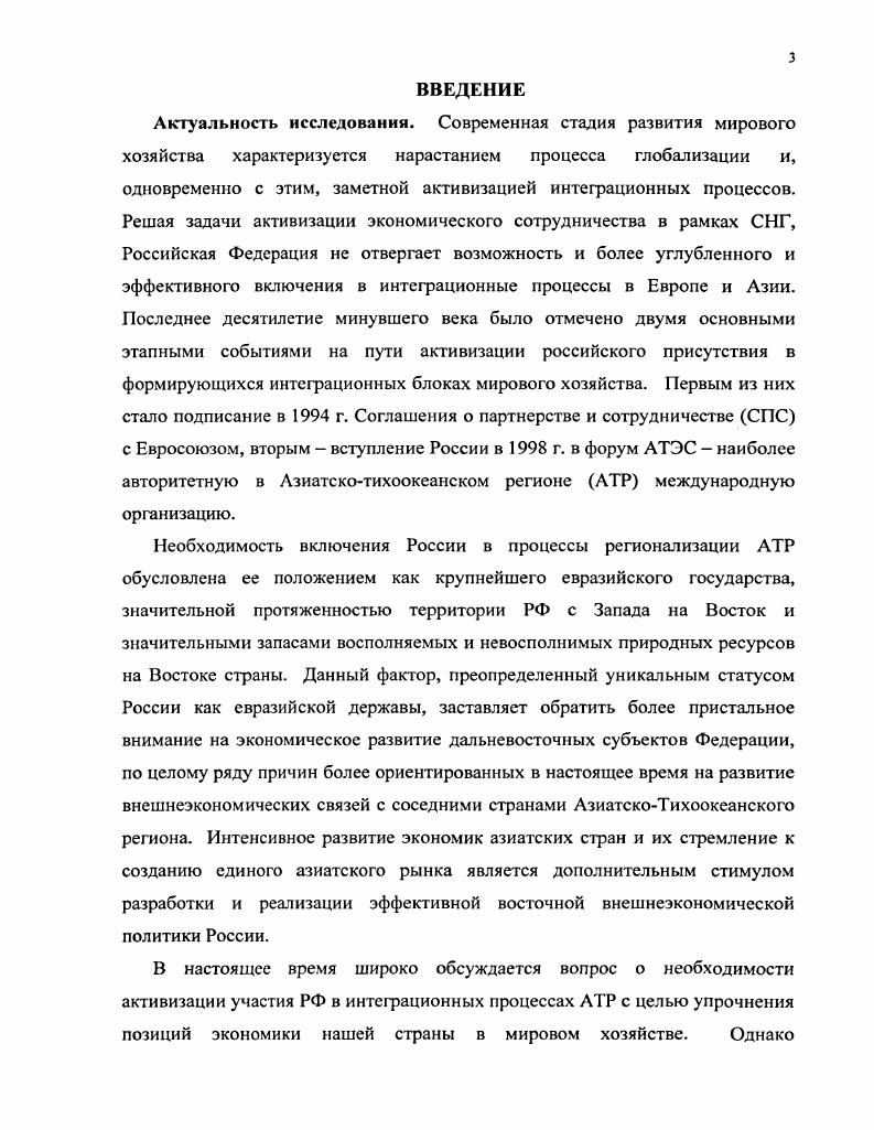1.1. Региональная интеграция в условиях глобализации мировой экономики