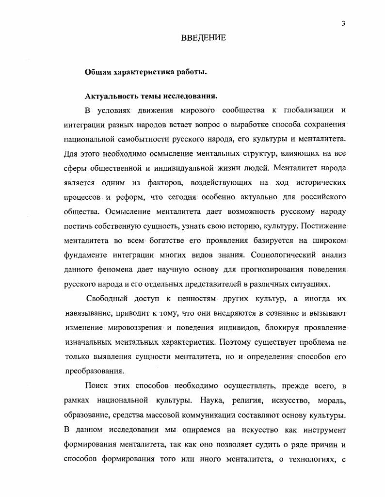 1Л Сущность и структура менталитета