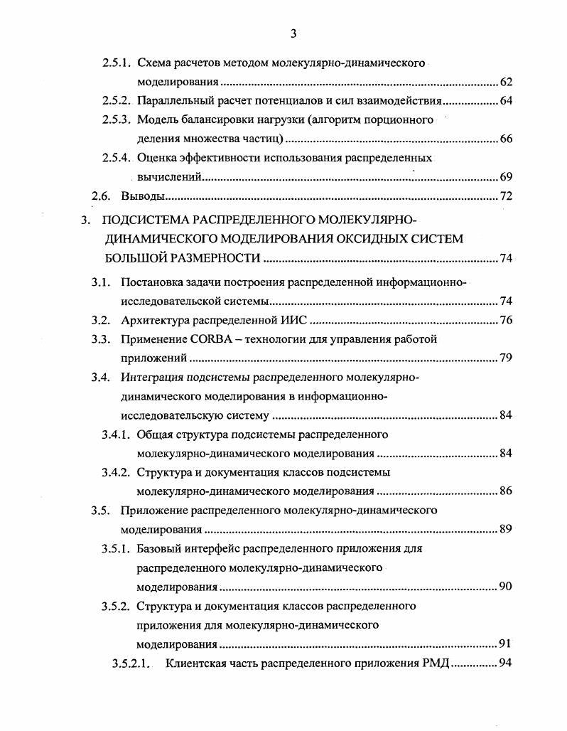 1.1. Обзор методов моделирования в физической химии.