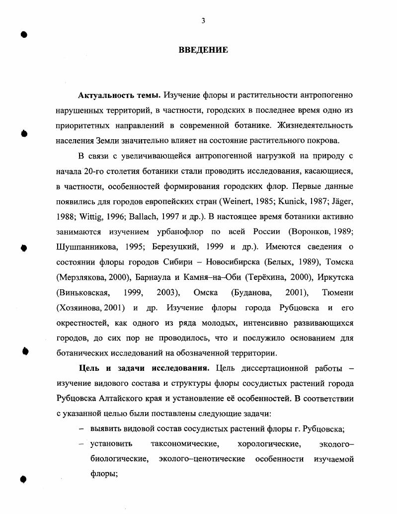 1.2. Флора антропогенно нарушенных местообитаний