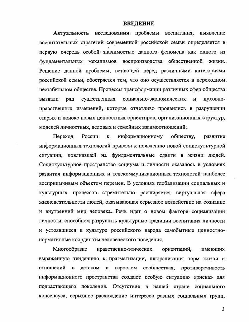 1.2. Трансформация института семьи в условиях современного российского общества 