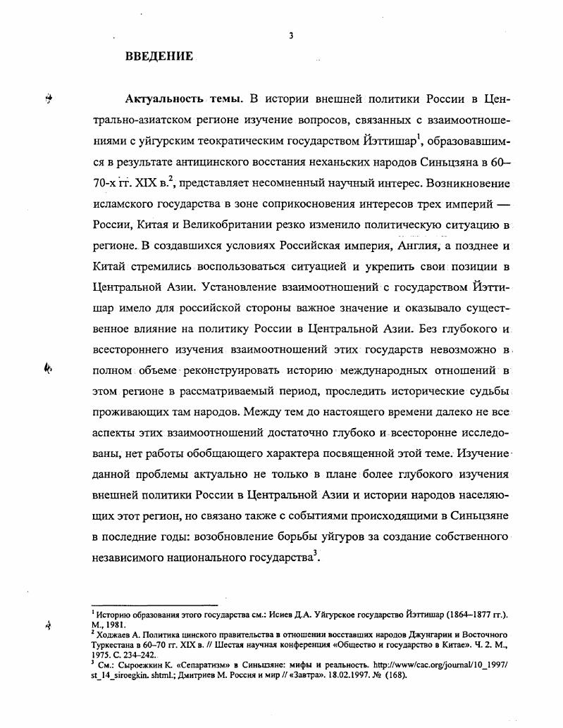 РОССИЙСКОКАШГАРСКИХ ОТНОШЕНИЙ Вторая половина х. гг. XIX в.