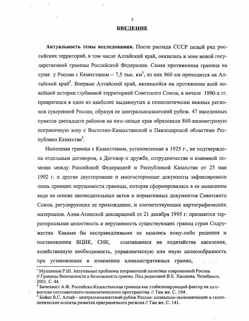 1.2. Формирование территории Алтайского округа и его южных и югозападных границ