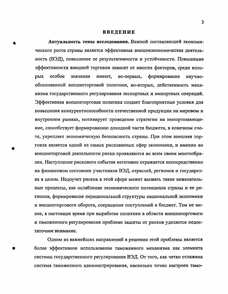 ТАМОЖЕННОГО РЕГУЛИРОВАНИЯ ВНЕШНЕТОРГОВЫХ ОПЕРАЦИЙ В РОССИИ 