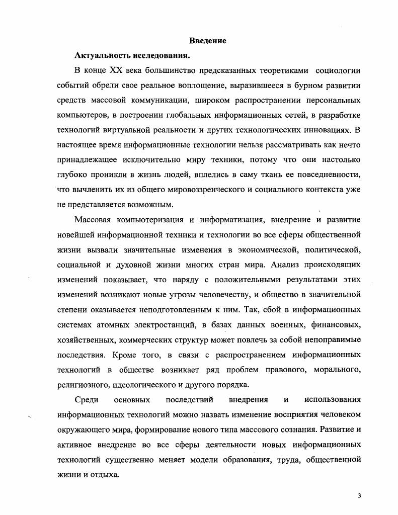 1.3 Особенности процесса информатизации в системе образования 