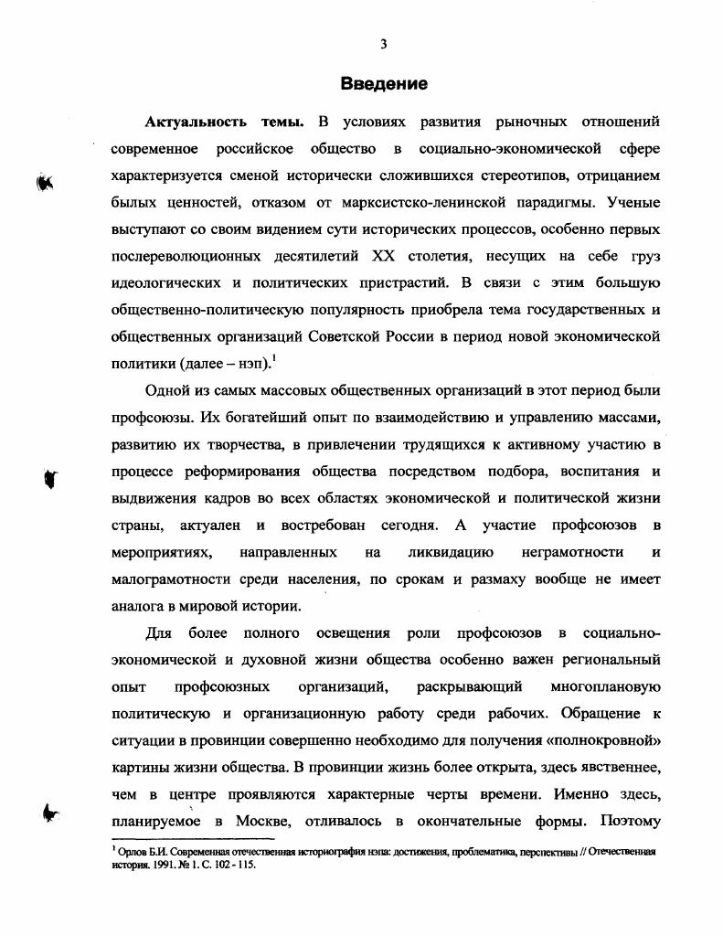 1.1 Социальноэкономическая и политическая обстановка в стране при