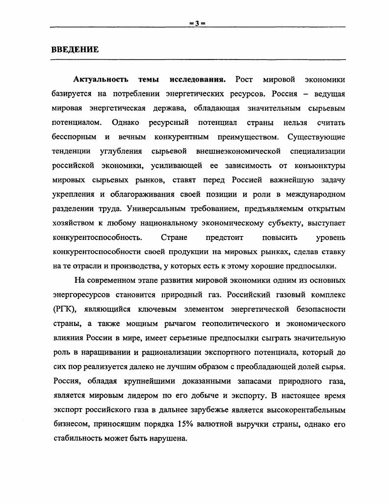 2.3 Современное состояние экспортного потенциала российского газового комплекса . 
