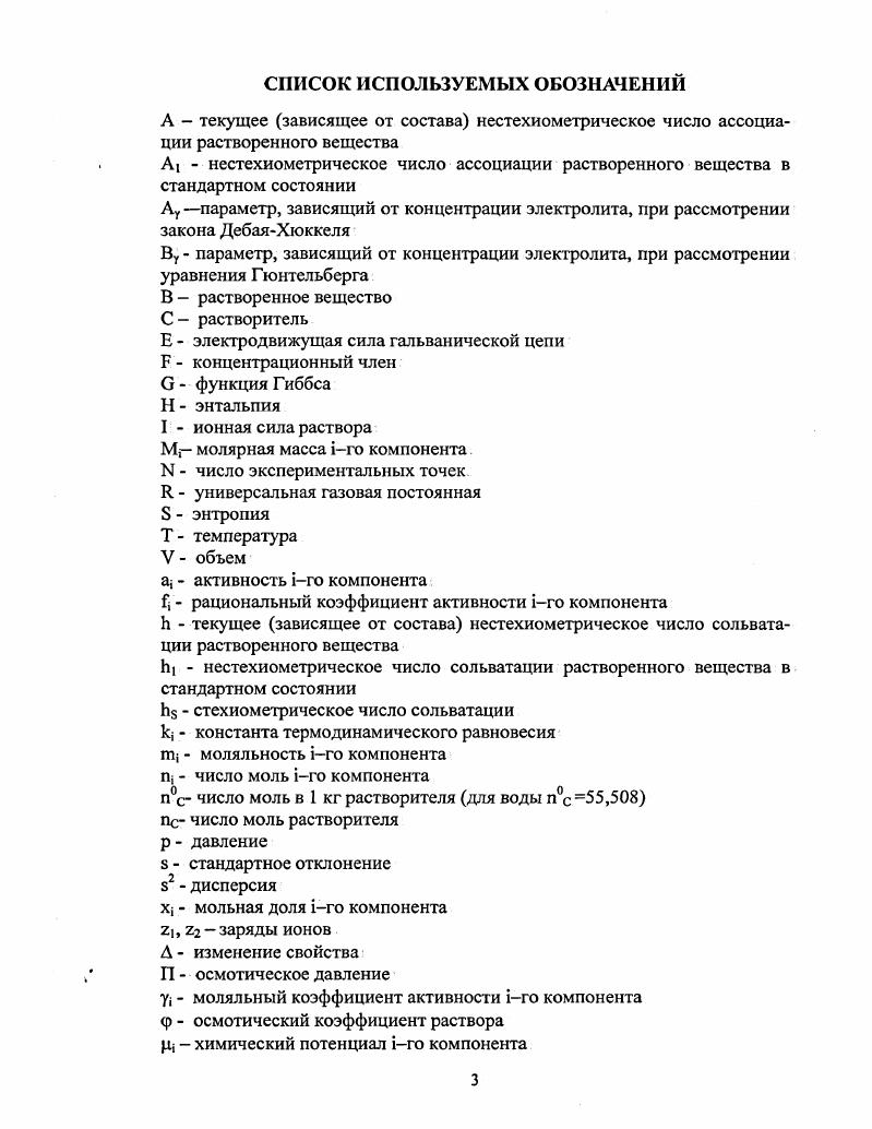 1.1. Основные определения термодинамики растворов