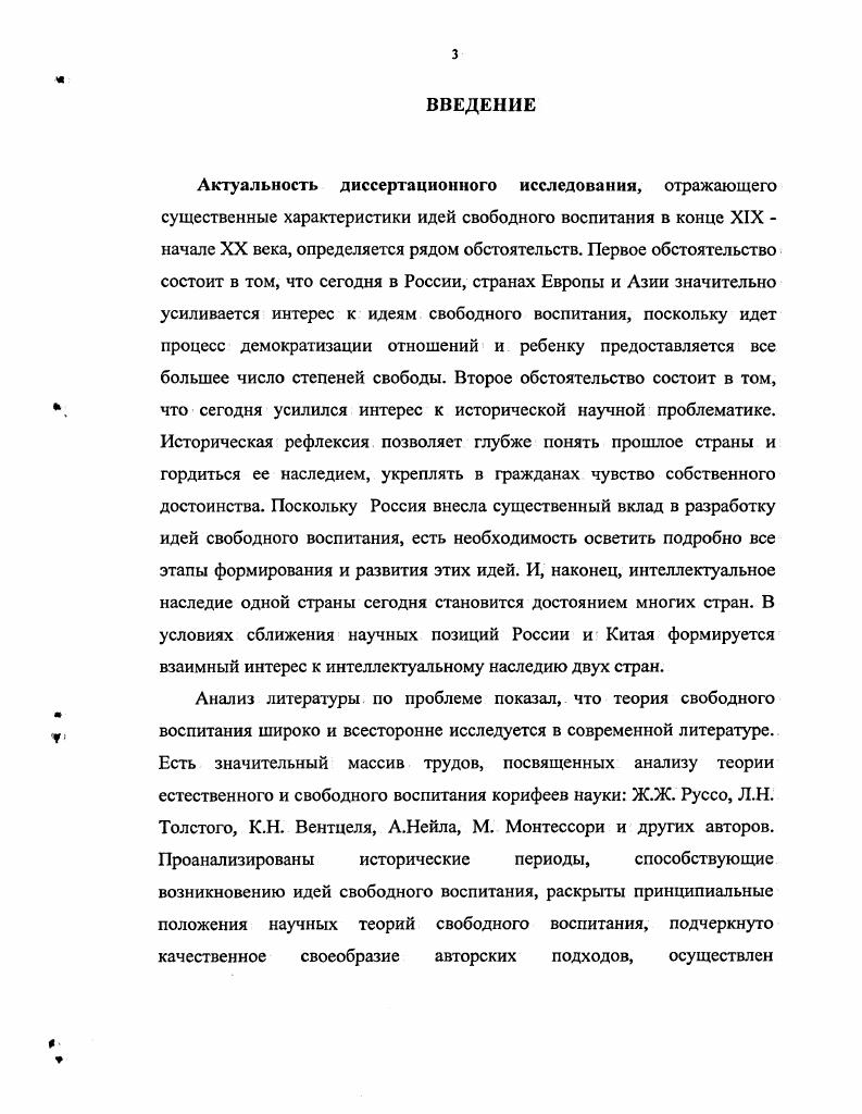 развития и реализации идей свободного воспитания в конце Х1Хначале XX века