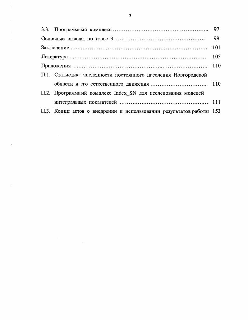 В.1. Актуальность проблемы интегрального оценивания здоровья