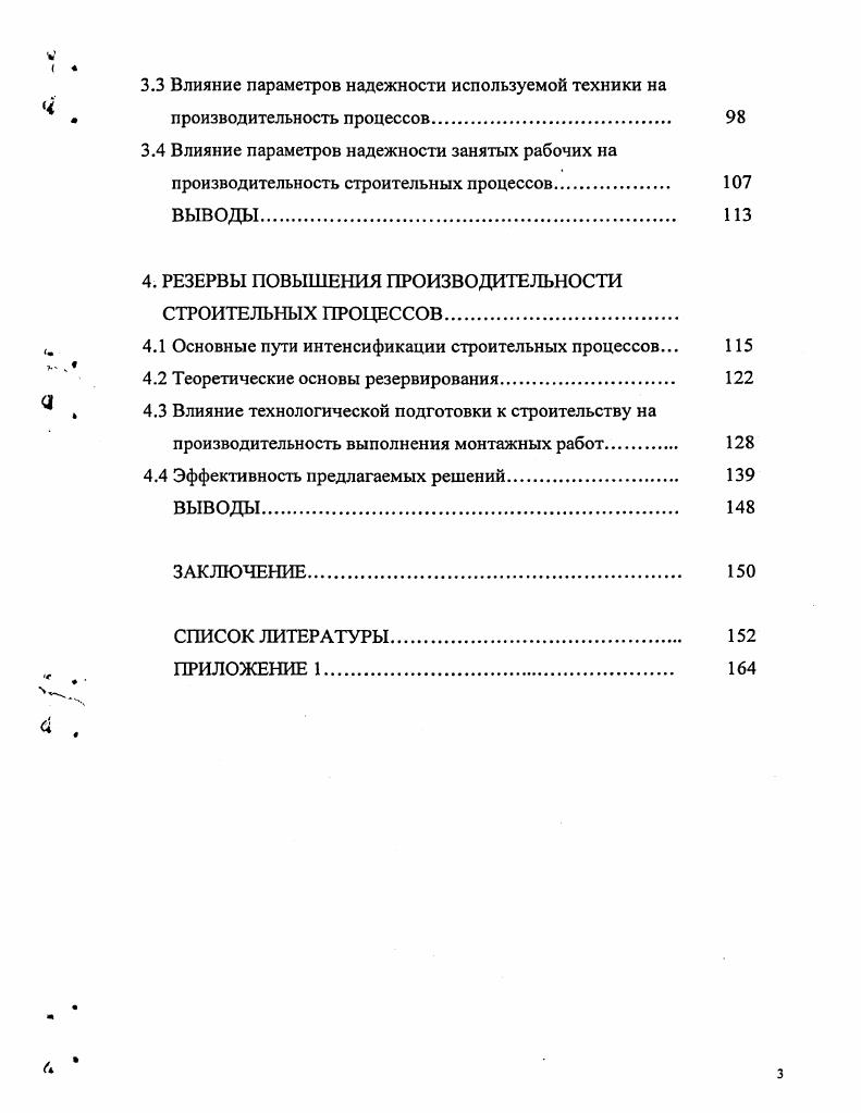 1.1 История развития и современное состояние науки о строительных процессах.