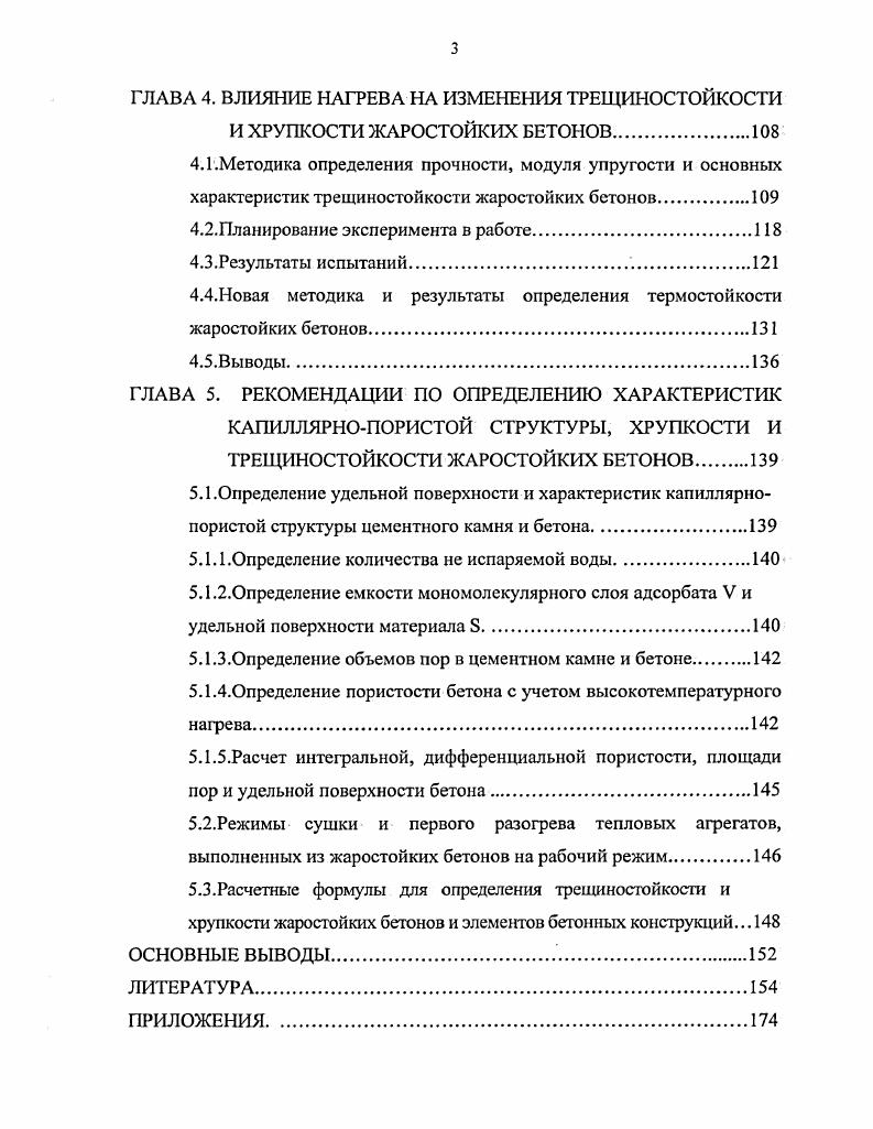 ГЛАВА 2. ВЛИЯНИЕ НАГРЕВА НА ИЗМЕНЕНИЕ СОРБЦИОННЫХ