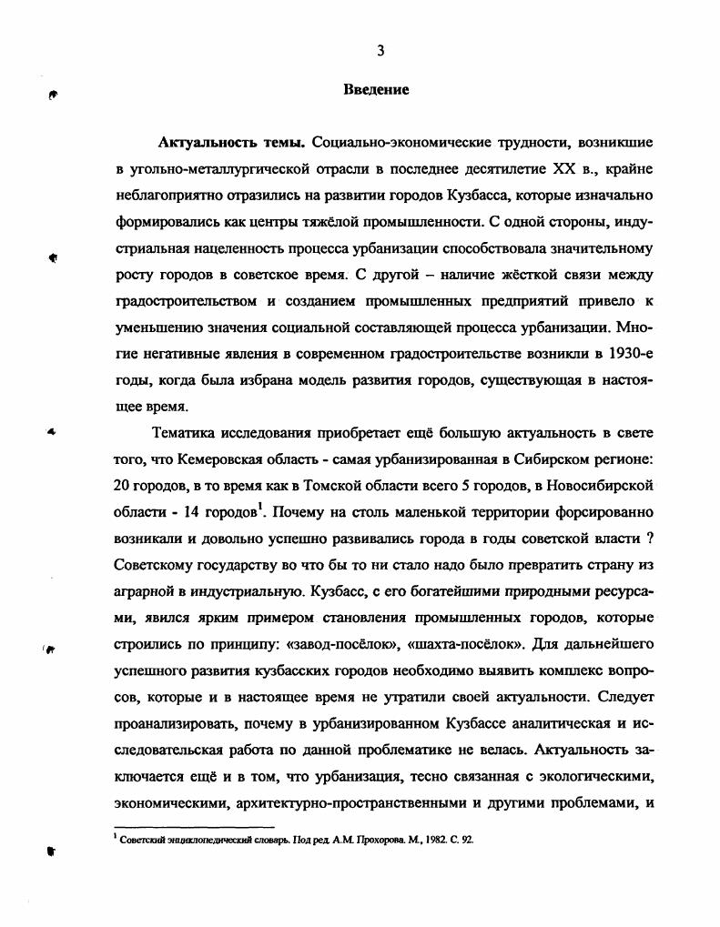 Глава 2. Особенности становления городов в Кузбассе в е  сер. х