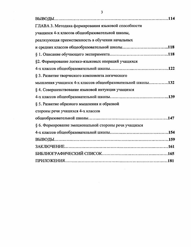ВВЕДЕНИЕ. ГЛАВА 1. Психолингвистическая характеристика языковой способности. ГЛАВА 2. ГЛАВА 3. Описание обучающего эксперимента. Леонтьев Леонтьев . Учный исходит из объективно существующих, отношений между названными категориями моделями и указывает, что отношение язык как система предмет язык как процесс речь всегда входило в компетенцию лингвистики отношение язык как способность речевой механизм язык как процесс речь исследуется психологией и смежными областями физиологии отношение язык как система, предмет язык как способность речевой механизм изучается психолингвистикой. В работе Леонтьева Психология общения подчркивается, что психолингвистика интересуется структурной организацией и закономерностями функционирования систем, обеспечивающих осуществление речи и речевого восприятия или . Леонтьев . Дальнейшее обсуждение отношения между языком как системой и языком как способностью содержится в научном, труде Залевской . 