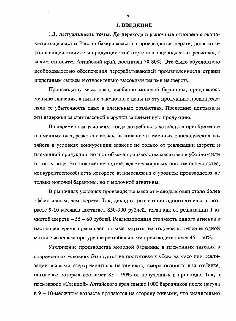 С.Зарытовского , в России ягнят отбивают в дней, в Швеции дней, в Польше в , в Румынии дней, в Новой Зеландии в , в Германии в , в США и Канаде в дней, в Израиле в , в Болгарии в дней, в Англии в , в Чехословакии дней, в Австралии в дней, во Франции в дней. По данным К. Д.Филянского , В. В.Снегового , В. Н.А. Мироненко , Т. И.Сарбасова , А. Д.Горловой, В. И.Скрепец, Маникяна , А. Н. Назаркулова , Н. И. Римиханова, А. М. Гажмиева, И. Н. Шайдуллина , ранние сроки отбивки, как, например, в Израиле, Болгарии, Италии и др. Во Франции, Германии, Англии, Новой Зеландии, Румынии и некоторых других странах, имеющих мясных и мясошерстных овец, применяя нагул на искусственных пастбищах и интенсивный откорм, ягнят забивают на мясо в дней с получением тушки мяса массой кг. Кроме того, ранняя отбивка ягнят в Болгарии, Румынии, Венгрии и Италии связана с реализацией, так называемых пасхальных тушек от молочных ягнят, пользующихся широким спросом только в пасхальные дни. В шерстном и шерстномясном овцеводстве, как, например, в Австралии, России, Казахстане, Кыргызстане и др. По данным И. Уордрон, Т. Трайб , тонкорунные и полутонкорунные ягнята уже к 2месячному возрасту способны потреблять 1,5 кг легкопоедаемой и хорошо усвояемой зеленой травы. Этим можно объяснить неудачи, связанные с большими потерями приплода при пастбищном содержании не только при ранней ,5 мес. Переход в кормлении молодняка овец с пастбищной травы на грубые и сочные корма вызывают у него стрессовые состояния, перестройку в поведении в связи с выработкой социальной иерархической соподчиненности особей в группах. Этот период обычно длится от до дней, пока в группах особей не устанавливается порядок за обладанием лучших мест у кормушек, водопоя, мест отдыха, т. В.С. Зарытовский, М. И.Лиев, Г. И.Емельянов, Ю. П.Кошелев, Д. М.Павлов, . Поэтому в период приспособления ягнят к самостоятельной жизни кормовой фактор играет решающую роль в их росте, развитии и сохранности. Этот период времени можно назвать одним из главных рубежей, благополучное преодоление которого обуславливает уровень дальнейшей продуктивности овец во взрослом состоянии. Насколько важна эта проблема и как должна она решаться в культурном животноводстве, свидетельствуют труды отечественных и зарубежных ученых П. Н. Кулешов, Д. А. Кисловский, Г. А. Окуличев, Дж. Хэммонд, М. Ф. Иванов, . В этой связи уместно привести точку зрения академика М. Ф.Иванова, высказанную им в статье Порода и корм . Преподав в начале статьи в качестве посвящения афоризм английских скотозаводчиков Порода идет через рот, М. Ф. Иванов пишет Корма и кормление оказывает гораздо большее влияние на организм животного, чем порода и происхождение. И далее . Таким образом, при переходе ягнят к самостоятельной жизни, даже при наличии зеленой сочной травы на пастбищах, они нуждаются, в зависимости от состояния травостоя, в энергетической подкормке в виде зернофуража, комбикорма или гранул, приготовленных из зеленой массы люцерны с зернофуражом. При содержании на пастбищах необходимо обеспечить регулярный свободный водопой молодняка чистой водой из колодцев или водопровода. При нормированном водопое в летнее время вода должна быть теплой, а поение следует проводить не реже двух раз в день утром, до выхода на пастбище, и после обеда перед выпасом. В летние жаркие месяцы для ягнят на пастбищах весьма полезны любого типа укрытия от солнца или сильного дождя. В последние годы проведены многочисленные исследования по выращиванию ягнят на естественных и культурных пастбищах с подкормкой концентратами. Поэтому ряд исследователей считают, что для будущего нормального воспроизводства необходимо ярок содержать до постановки на зимовку на пастбищах. Такой точки зрения придерживаются В. А.Чемм , Х. Е.Кесаев , А. Ажибеков , В. Н.Коджаков , И. А.Алексиев , Ф. Д.Высочанский , П. П.Кириченко и др. После отбивки и до месячного возраста ягнята, независимо от целей их дальнейшего использования, нуждаются в особом уходе, содержании и полноценном кормлении, поскольку в этот критический период они должны приспособиться к самостоятельной жизни и подготовиться к зимовке. Следует также отметить, что после месячного возраста, т. 