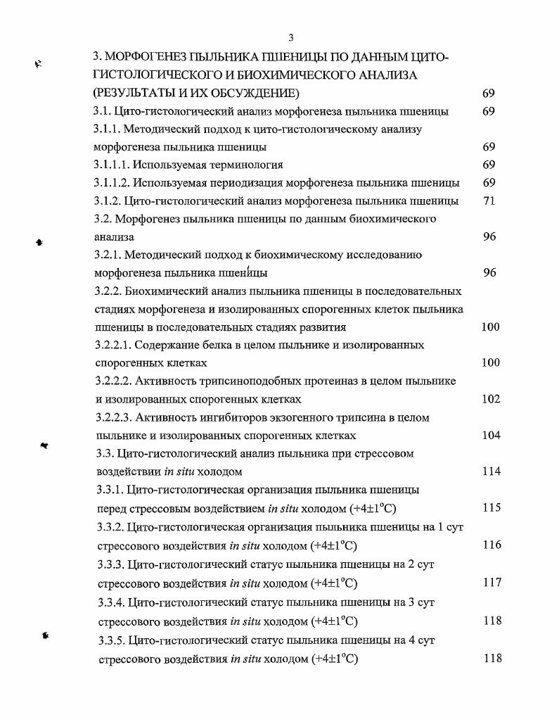 И БИОХИМИЧЕСКИМ ДАННЫМ ОБЗОР ЛИТЕРАТУРЫ