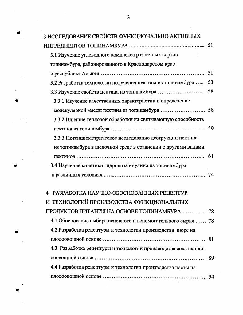 1Л Топинамбур  перспективное сырь для производства