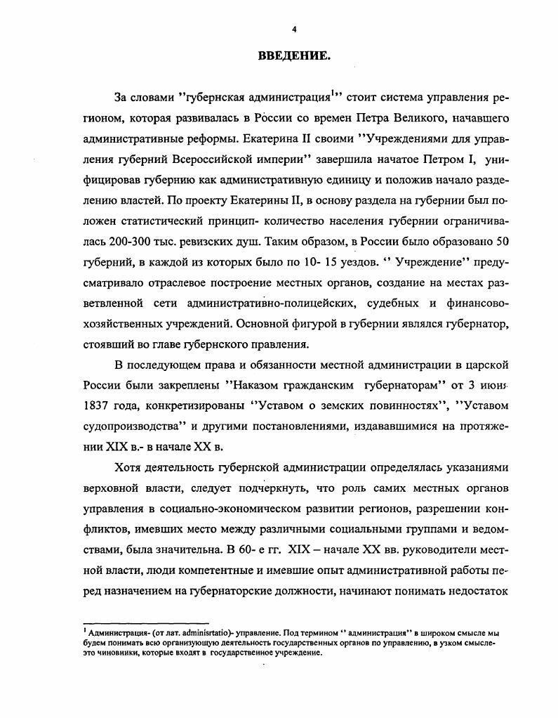 1. 3. Воронежская губернская администрация и органы центрального управления России 