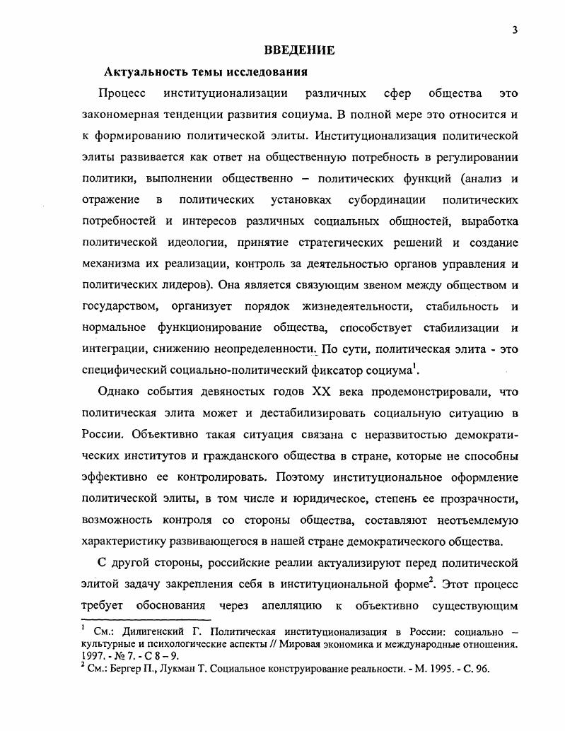 элиты методологические аспекты анализа