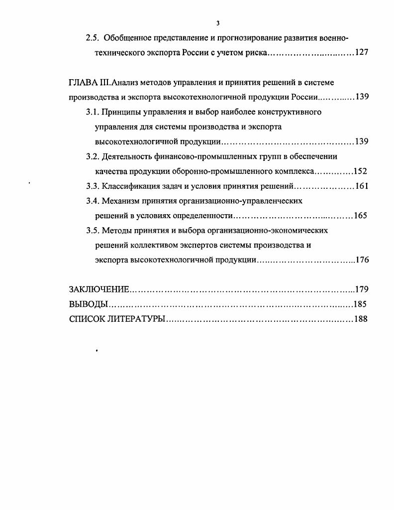 1.2 Перспективы России на мировом рынке вооружений и