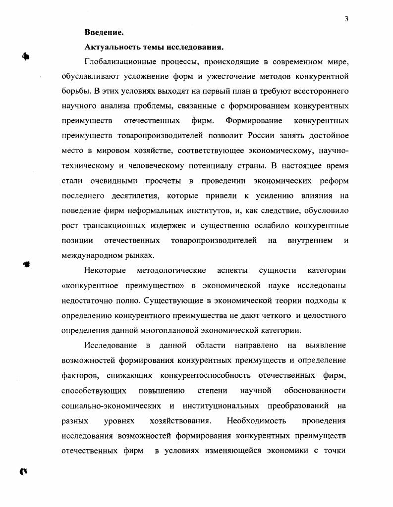 1.1. Конкурентная борьба сущность, условия, формы