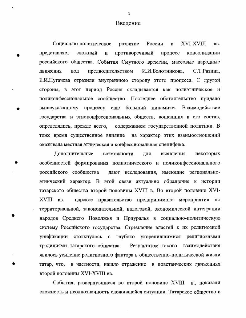 2. Конфессиональный аспект участия татар в повстанческих движениях 