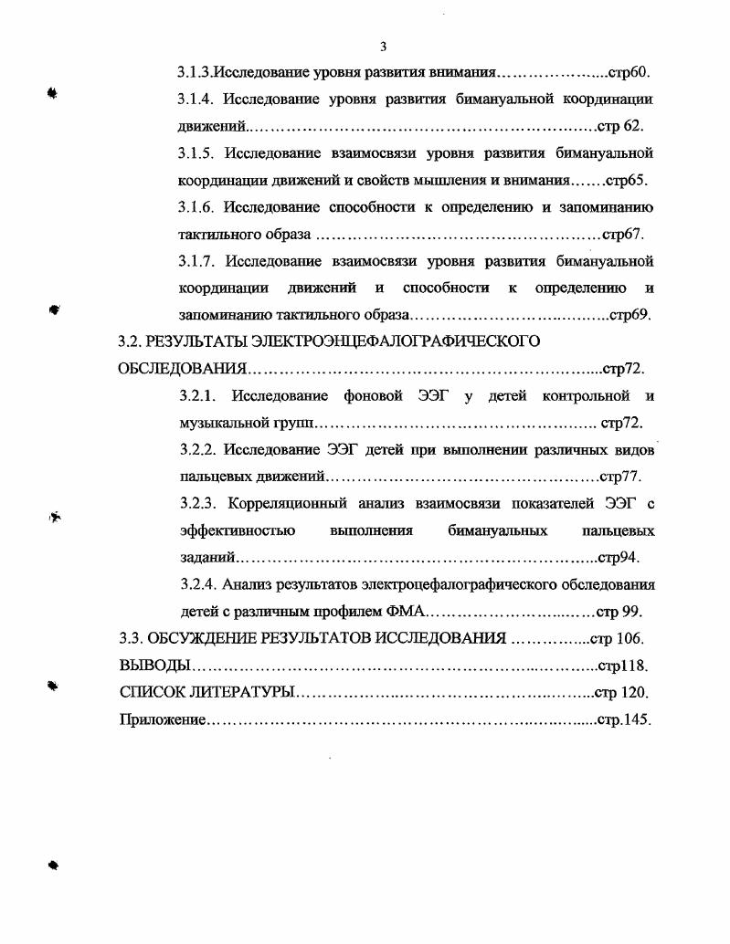 1.3. Морфофункциональная организация мышлениястрЗ.