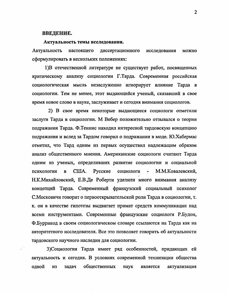 1.2. Предпосылки возникновения психологической социологии Г.Тарда. 