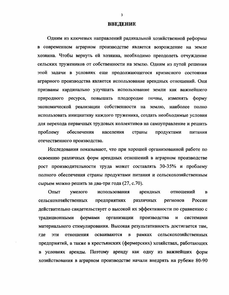 2.2. Оценка труда в условиях арендных и хозрасчетных отношений 