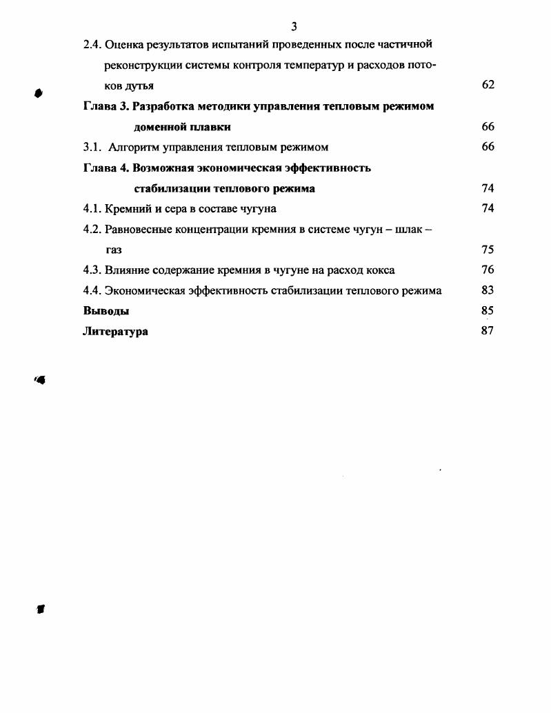 плавки основанных на информации о составе колошникового газа.