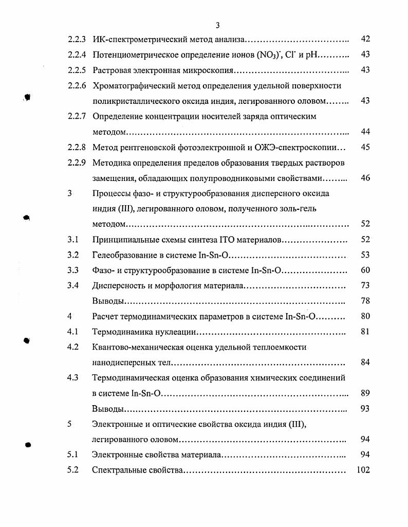 Способы синтеза пол и кристаллического оксида индия,
