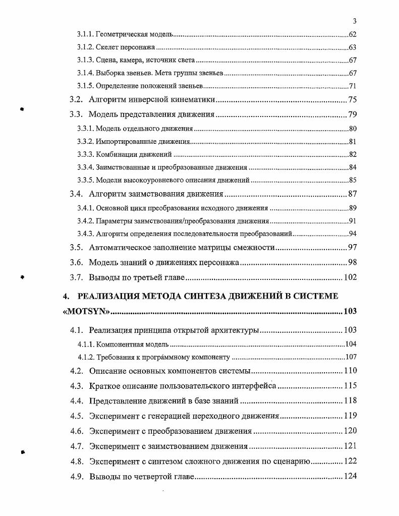 1.1. Технологии создания отдельных движений.