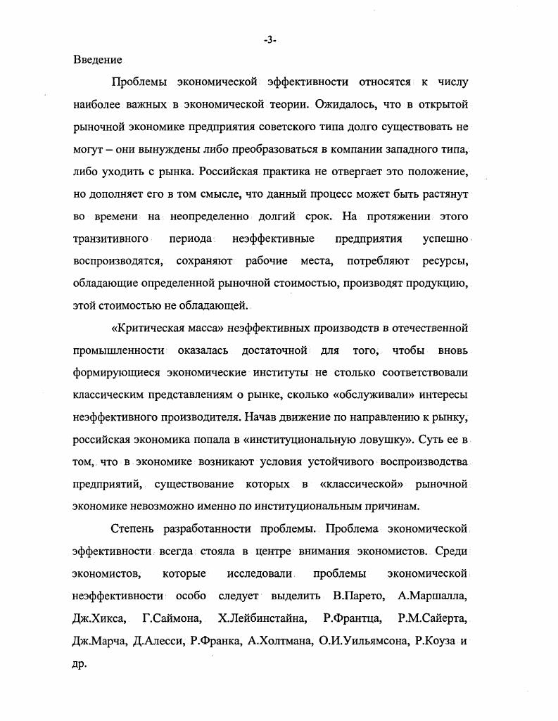 1.2. Природа и механизм возникновения экономической неэффективности фирм. 