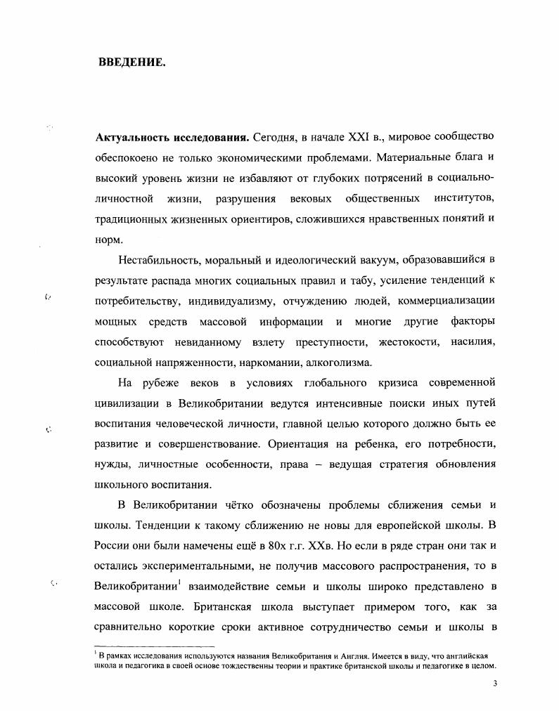 2. Школа и семья как детерминанты нравственного воспитания детей. 