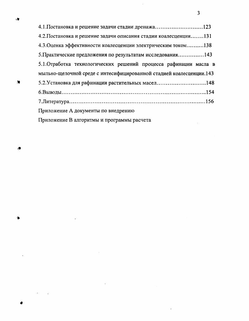 Эти изучения показали, что изменение ПАВ данной системы имеет минимум через какоето время, в отличие от нереактивной системы, где динамическое изменение ПАВ обычно проявляет монотонное понижение к равновесному значению. В работе экспериментально показано, что минимум ПАВ не наблюдается, когда щелочь не присутствует в водной фазе, а вводится подготовленный эквивалент просто ПАВ добавлен к водной фазе. Однако, когда щелочь присутствует в водной фазе в контакте с кислотным маслом, изменение ПАВ показывает минимум через какоето время. Равновесное и динамическое изменение ПАВ системы сырое масло водный щелочной раствор моделировалось в работах , . Изучение механизма взаимодействия щелочи с кислотами масляной фазы имеет большое значение для разработки технологии повышения нефтеотдачи пластов, основанной на введении в скважины щелочи или непосредственно ПАВ . При моделировании принято, что кислоты присутствующие в сырой масляной фазе реагируют со щелочным раствором и производят поверхностноактивные вещества, которые понижают поверхностное натяжение системы масло вода. Кислоты переходят из масла в водную фазу, где присутствие щелочи вызывает их диссоциацию. Мыла ионизированных кислот с ионами натрия присутствуют в водной фазе. Это мыло при контакте с масляной фазой вызывает рост поверхностной концентрации до достижения максимума, и затем понижение к его равновесному значению. Энергетический барьер десорбции хя мыла ключевой параметр в порождении минимума ПАВ. Для объяснения характера изменений ПАВ в системе масло с кислотами водный раствор щелочи по времени разработана химическая диффузионнокинетическая модель. Эта кинетическая модель описывает стадии адсорбции десорбции как реакции с константами скорости, которые являются ключевыми параметрами в определении из динамики глубины и положения экстремумов ПАВ. При моделировании кинетики процесса в работе выражали кинетические константы скорости как функция состава водной фазы. Константы скорости выбирались так, чтобы получить лучше всего близость с экспериментальными данными. Состояние математического описания гидродинамики и массообмена движущихся капель с поверхностноактивнылш веществами на поверхности. Как было отмечено ранее, нейтрализация жирных кислот определяется условиями на границе раздела фаз и скоростью подвода реагентов к зоне реакции. Следовательно, при разработке модели рафинации масла в мыльнощелочной среде, необходимо учитывать как массоперенос жирных кислот из масляной фазы в водную, так и явления, сопутствующие этому процессу межфазная турбулентность, солюбилизация, эмульгирование. Кроме того, следует учитывать массоперенос компонента из движущейся капли, что имеет место в случаях распылительных колонн. Процесс протекает в нестационарной области, и это также необходимо учитывать при разработке математической модели. В то же время существенное влияние на процесс могут оказать реакции гидролиза масла или жира в результате повышенного содержания щелочи в водной фазе аппарата. Наличие в системе ПАВ, адсорбирующихся на границе раздела фаз и образующих структурномеханический барьер, также влияет на массоперенос жирных кислот и на гидродинамику. В моделях массопереноса, применяемых для описания процессов в многофазных жидкостных реакторах, возможна массопередача, как через сферическую, так и через плоскую границу раздела фаз. При нейтрализации масла в мыльнощелочной среде в распылительных колоннах массоперенос жирных кислот из масляной капли проходит через сферическую границу раздела фаз. При лимитировании массопередачи по сплошной фазе целесообразно применять методы диффузионного пограничного слоя, при этом концентрация переносимого компонента вне пограничного слоя постоянна вследствие достаточно интенсивного перемешивания среды, а градиент концентрации переносимого компонента достигает своих максимальных значений в тонком диффузионном пограничном слое . Примерами описаний таких процессов являются модель Хигби пенетрационная теория и модель Данквертса теория обновления поверхности , а также другие модели, описывающие массопередачу в сплошной фазе вокруг капли . 