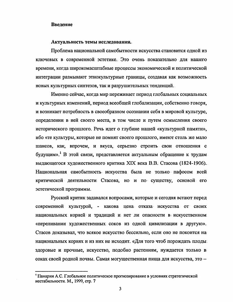 русского искусства и эстетики XIX века 