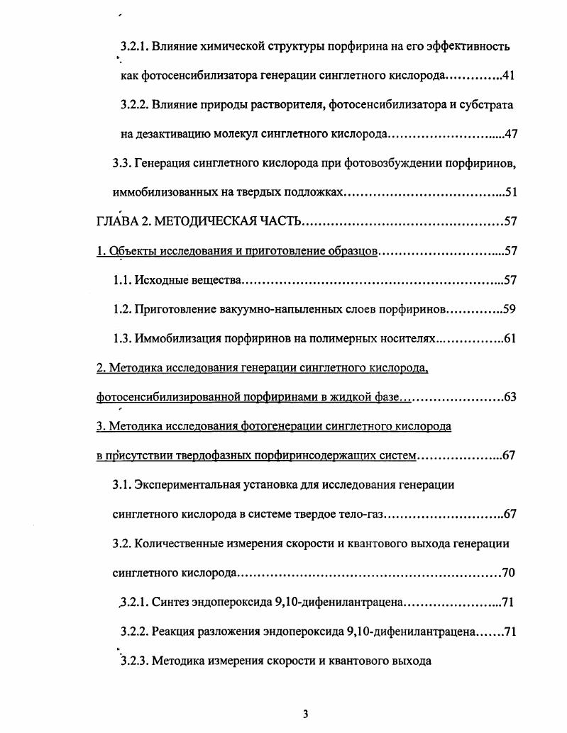 1.1. Химическая структура порфиринов.