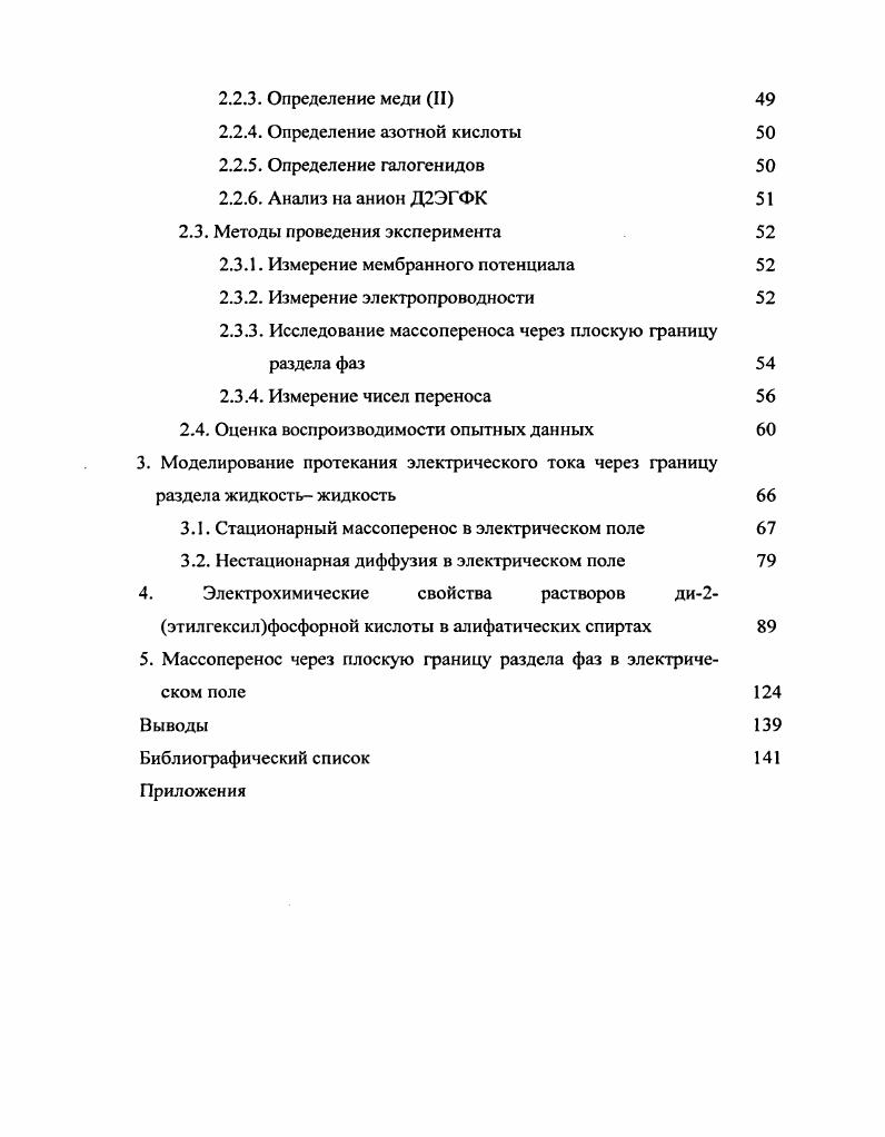 1.2. Методы измерения межфазной разности потенциалов 