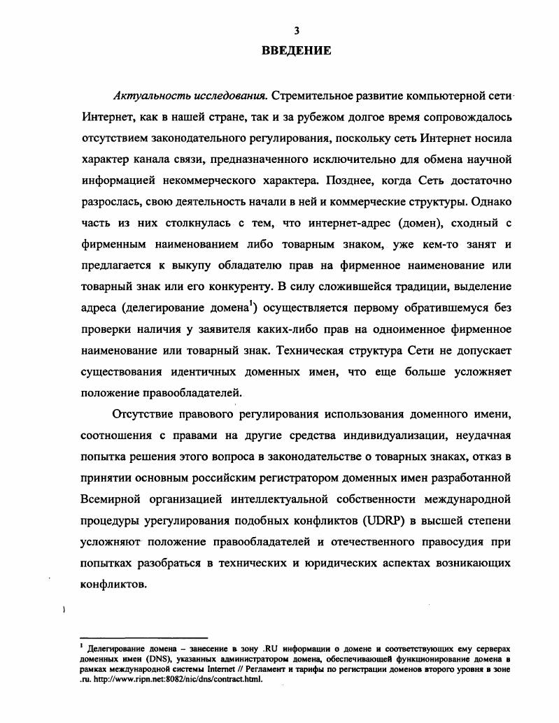 2. Признаки и регистрация доменного имени.