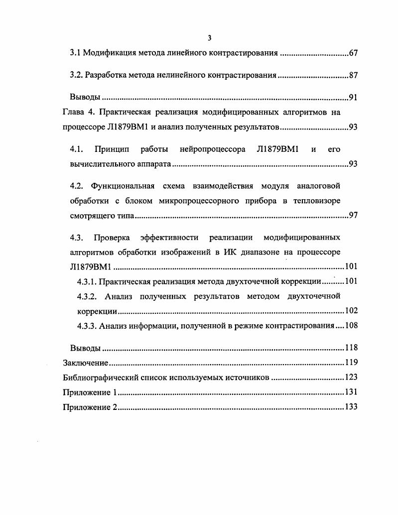 1.1. Общая характеристика тепловизоров.