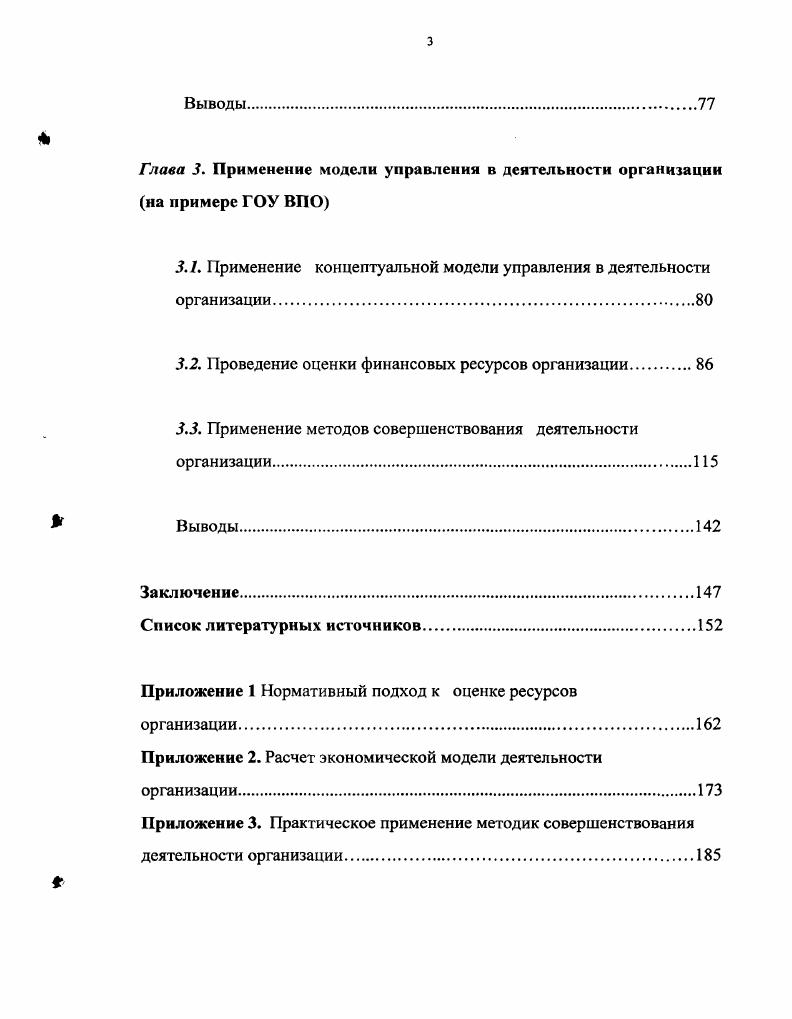 1.2. Теоретикометодические подходы к моделированию деятельности организации.