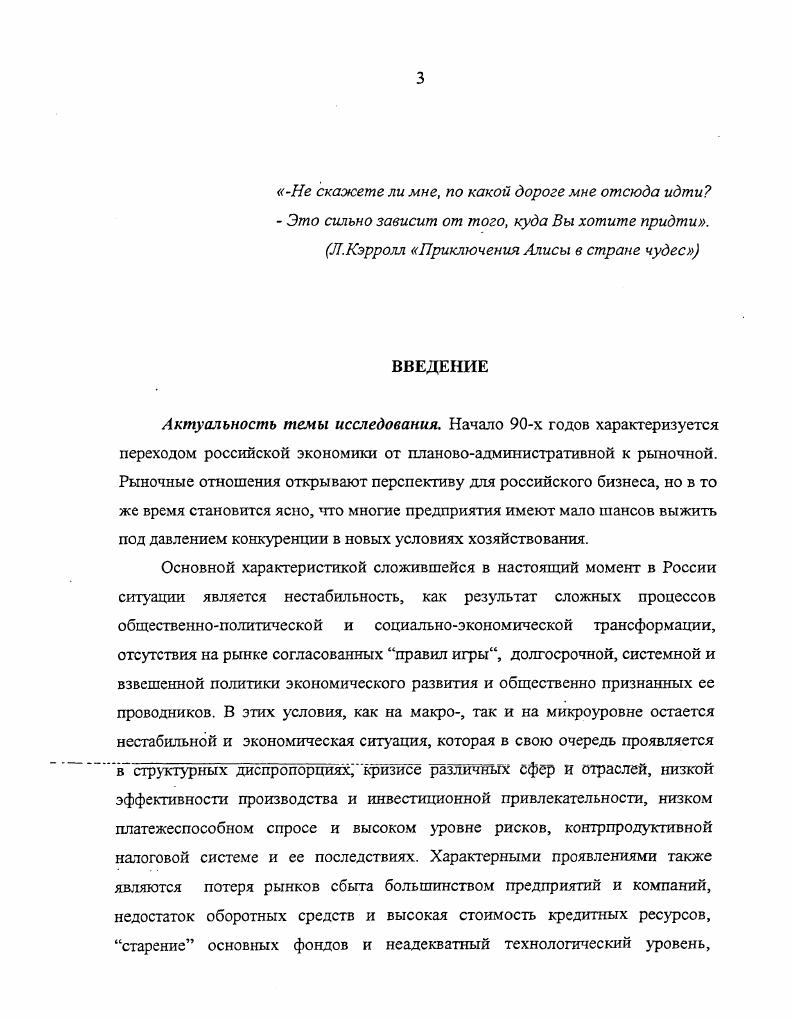 1.1. Понятие финансового оздоровления предприятий
