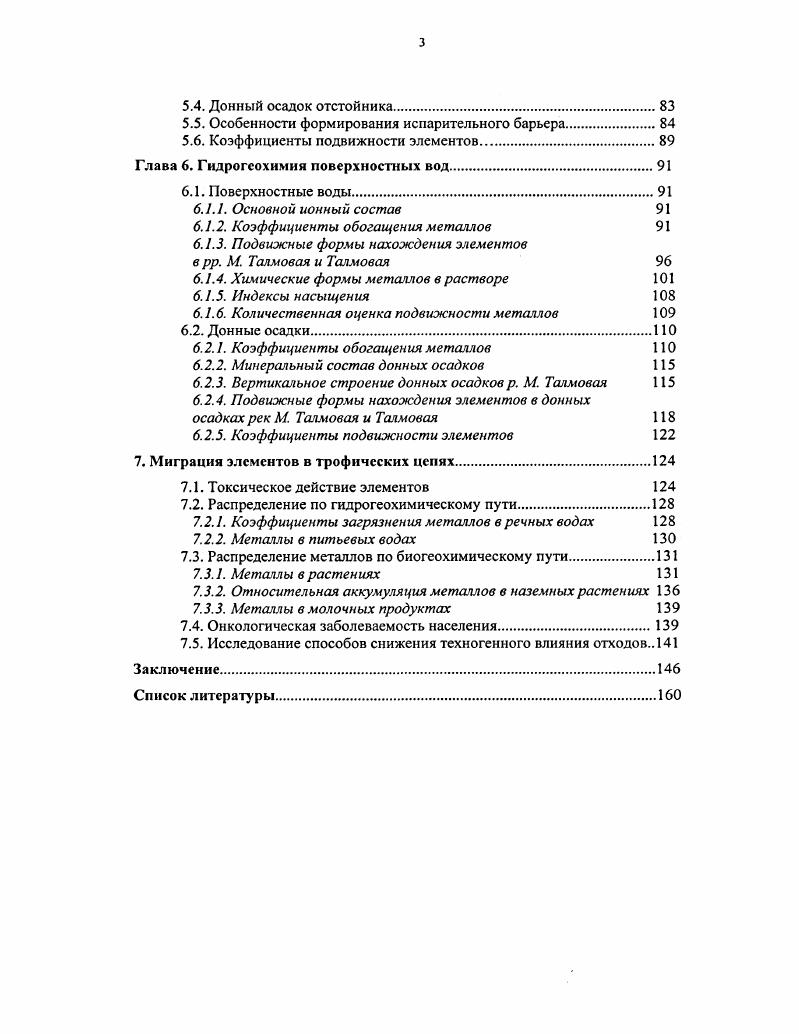 2.1.4. Отбор проб растительного материала 